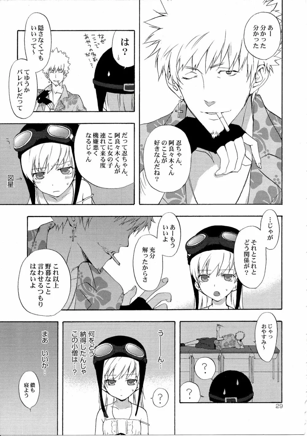 忍野さんちの忍ちゃん。総集編 Page.32