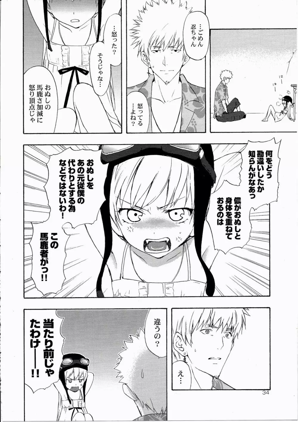 忍野さんちの忍ちゃん。総集編 Page.37