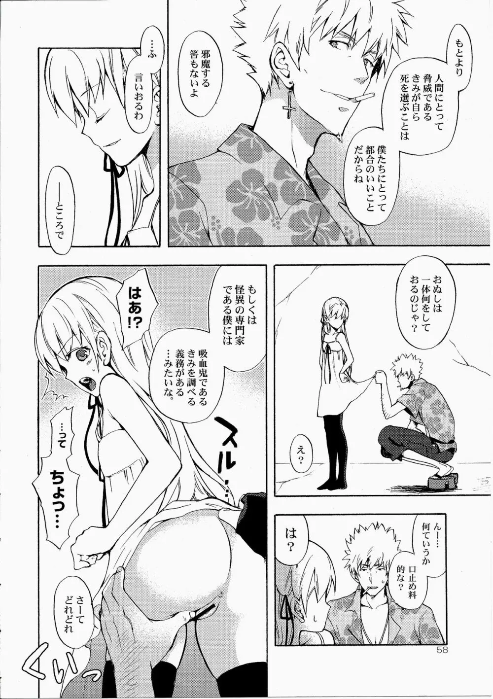 忍野さんちの忍ちゃん。総集編 Page.61