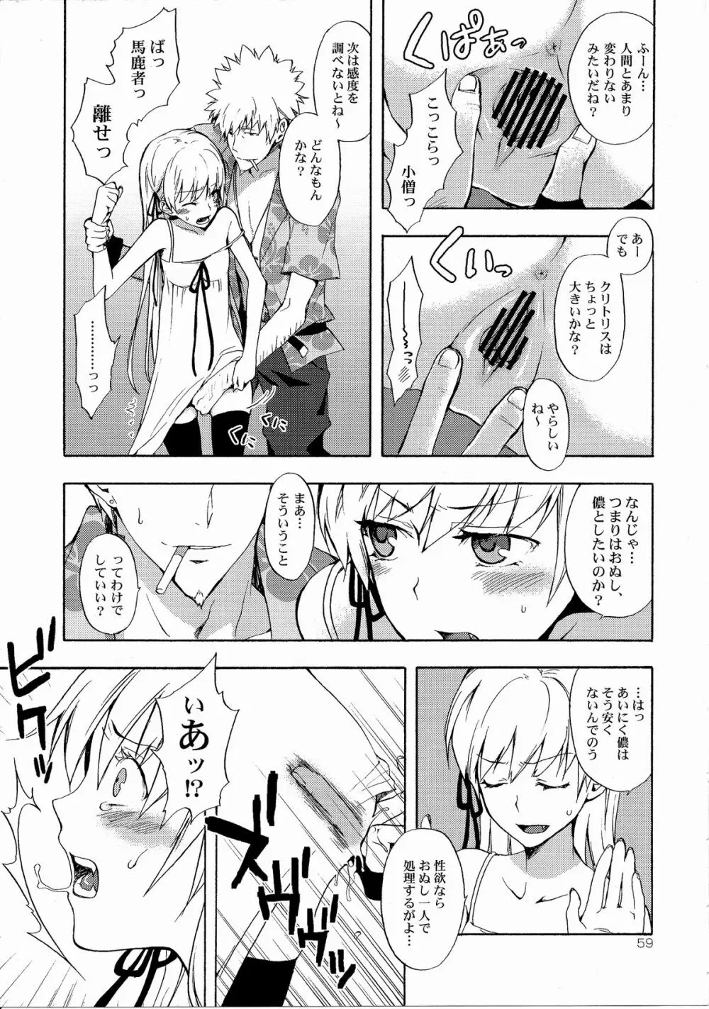 忍野さんちの忍ちゃん。総集編 Page.62