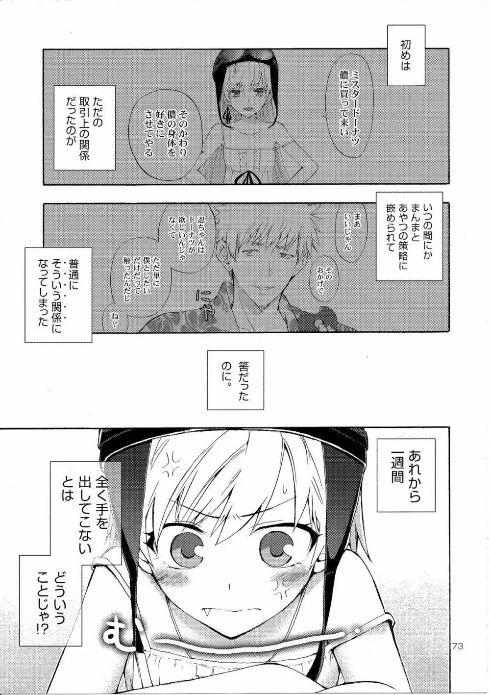 忍野さんちの忍ちゃん。総集編 Page.76