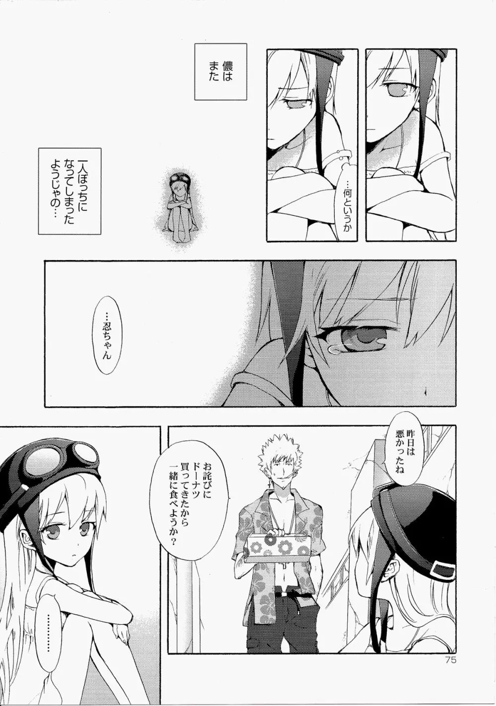 忍野さんちの忍ちゃん。総集編 Page.78