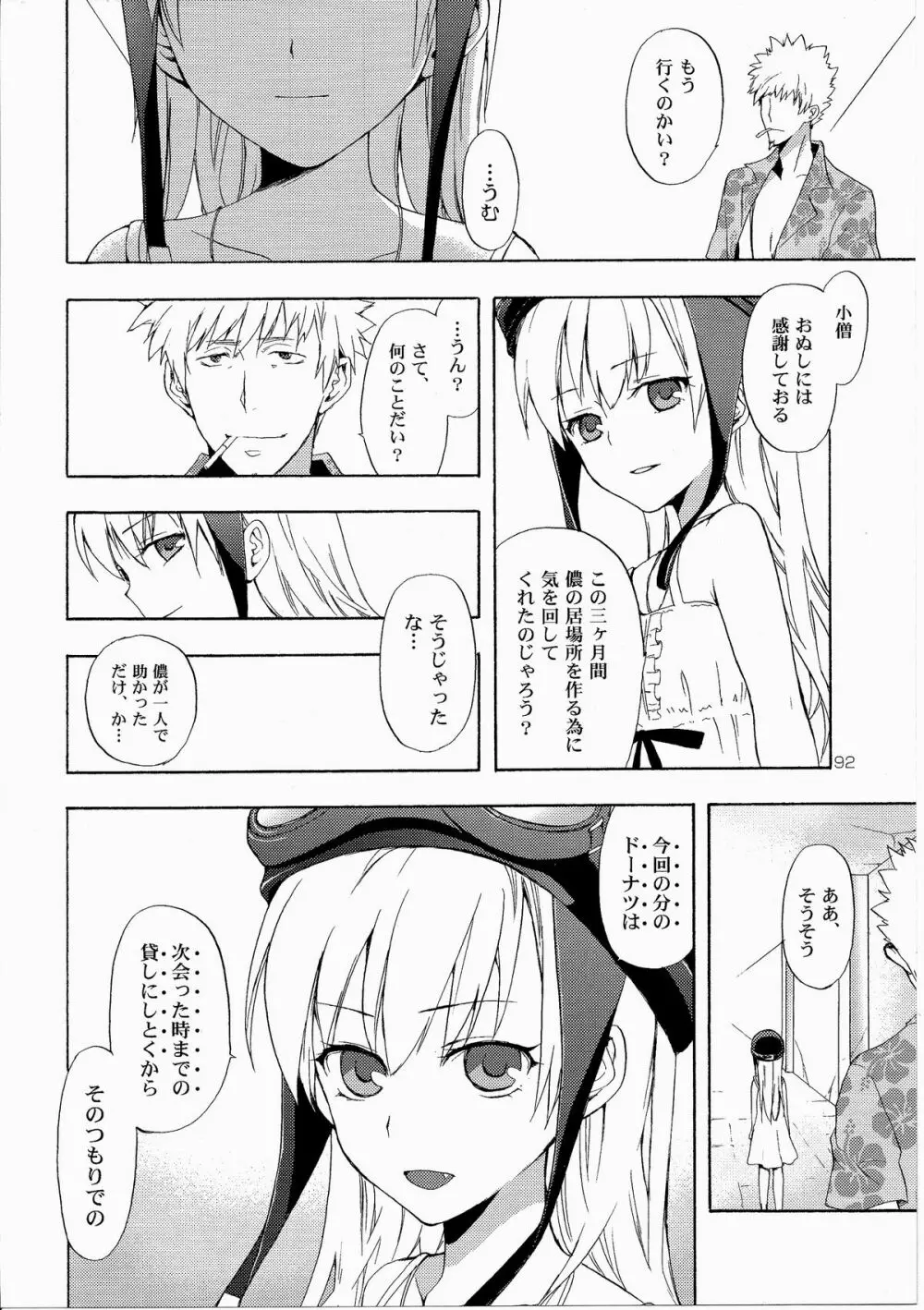 忍野さんちの忍ちゃん。総集編 Page.95