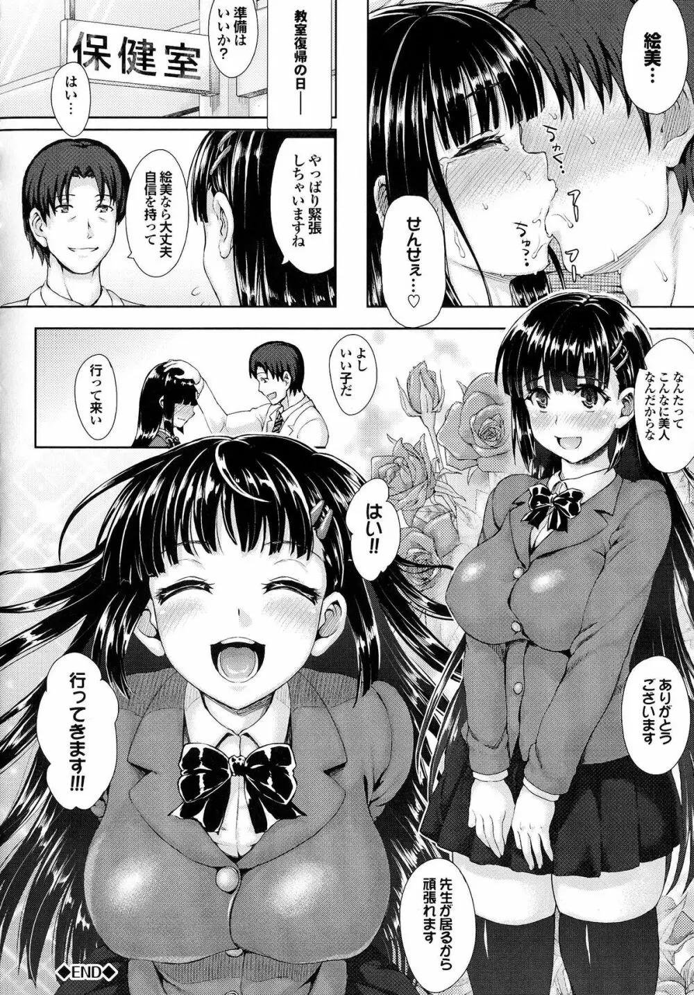 かしましふぁっきんぐ! Page.111