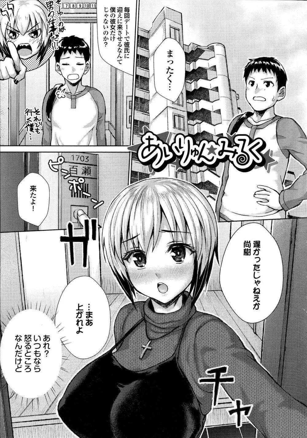 かしましふぁっきんぐ! Page.112
