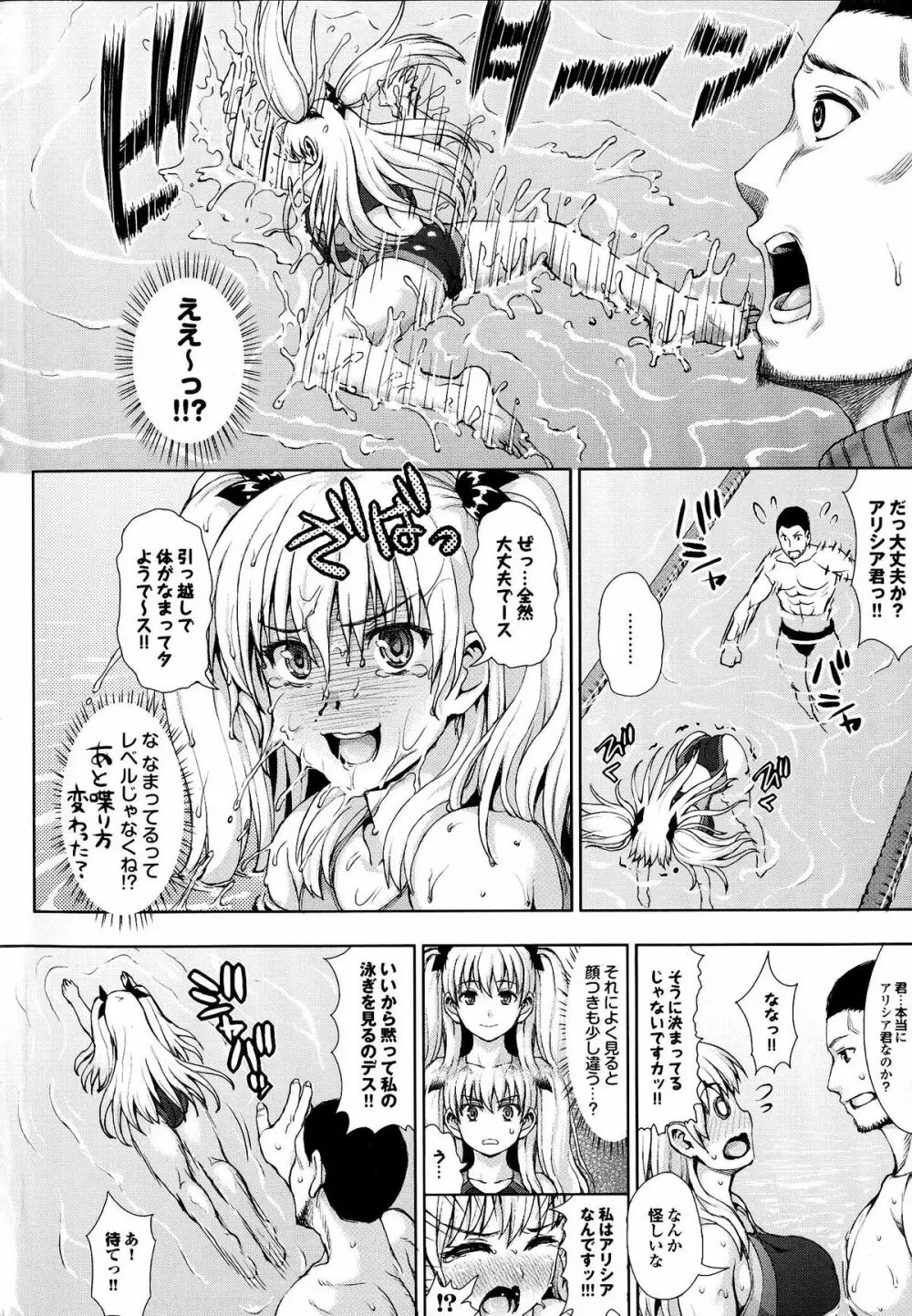 かしましふぁっきんぐ! Page.13