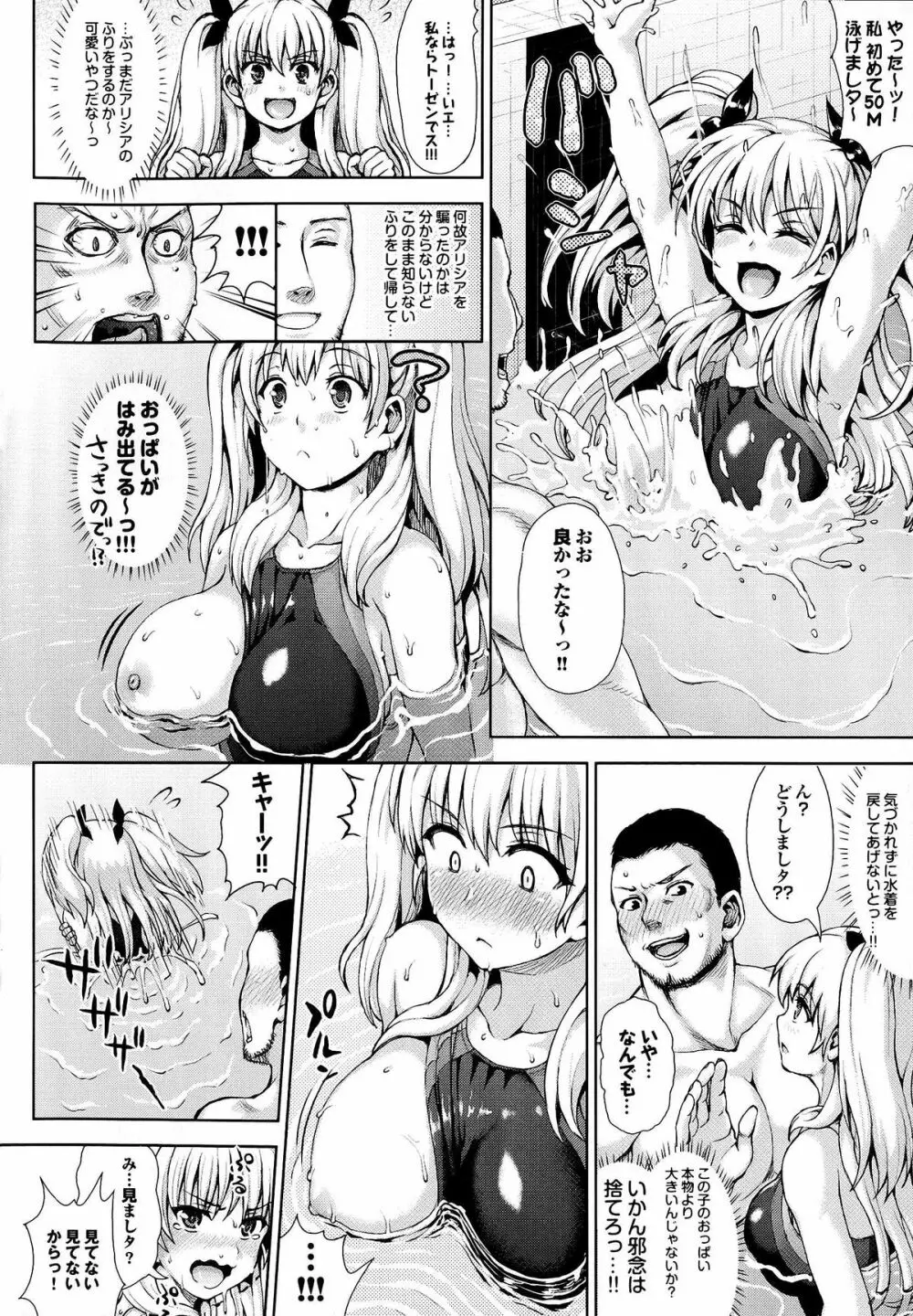 かしましふぁっきんぐ! Page.15