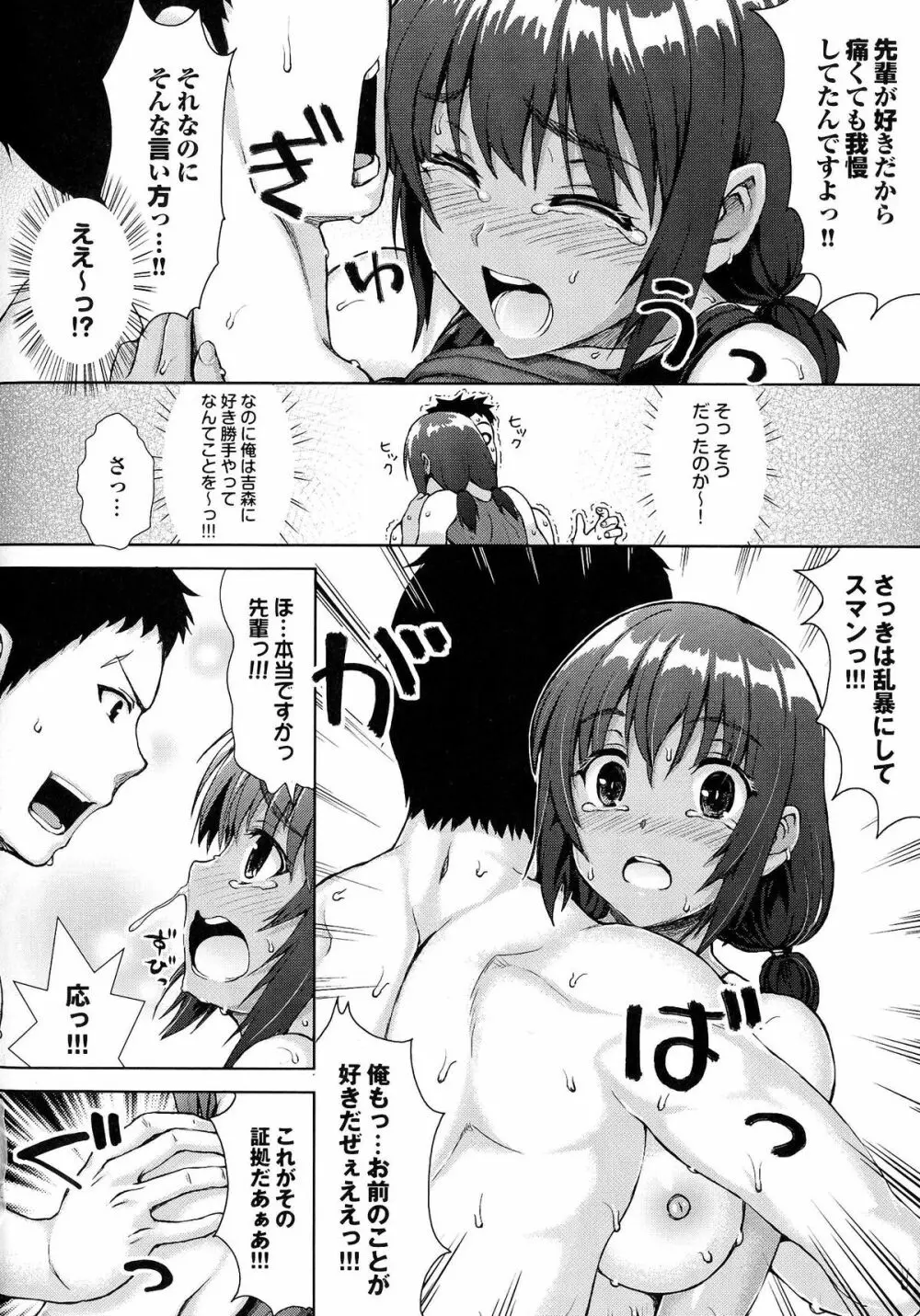 かしましふぁっきんぐ! Page.151