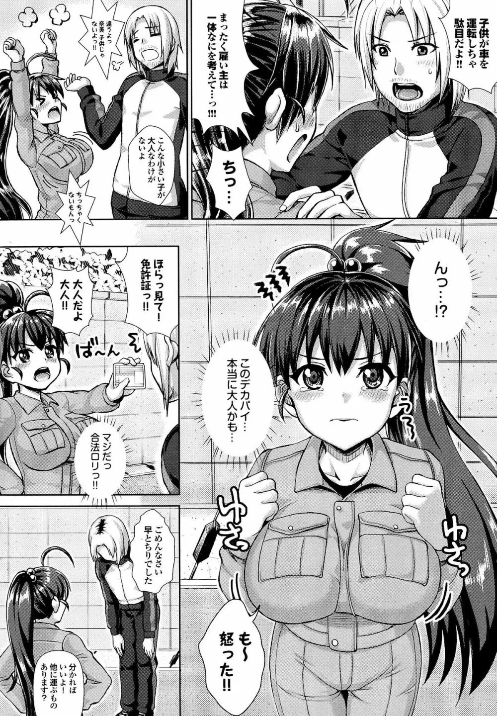 かしましふぁっきんぐ! Page.159