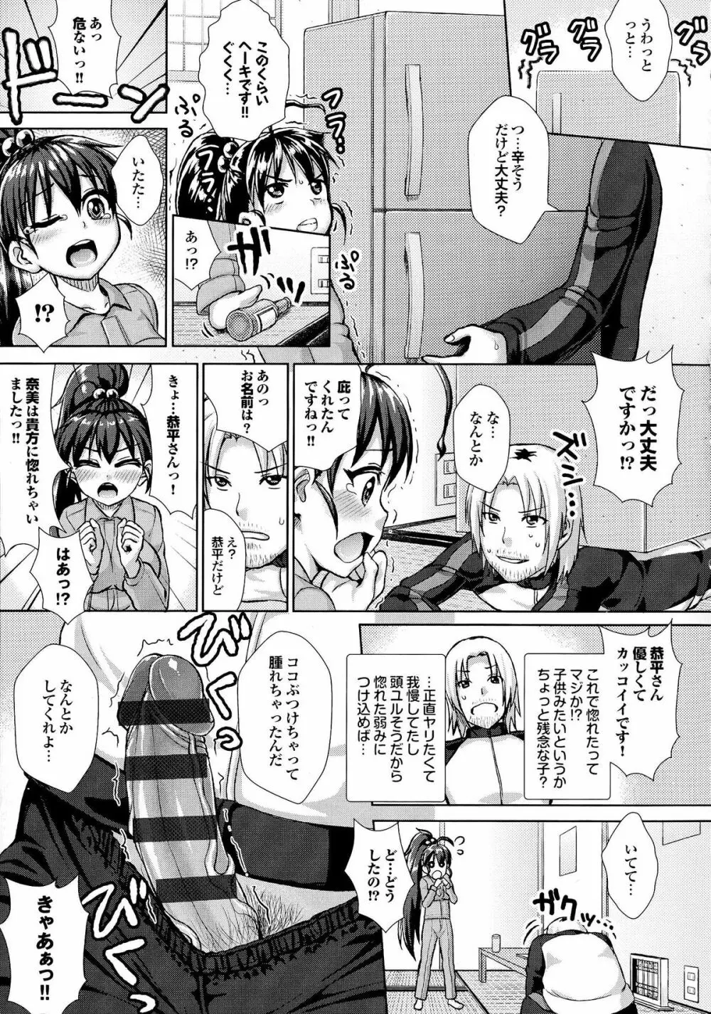 かしましふぁっきんぐ! Page.160