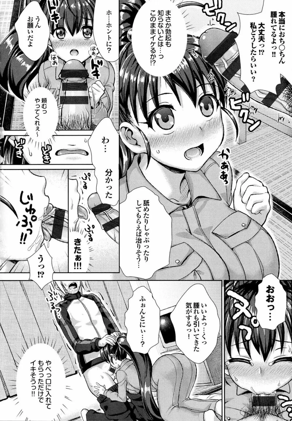 かしましふぁっきんぐ! Page.161