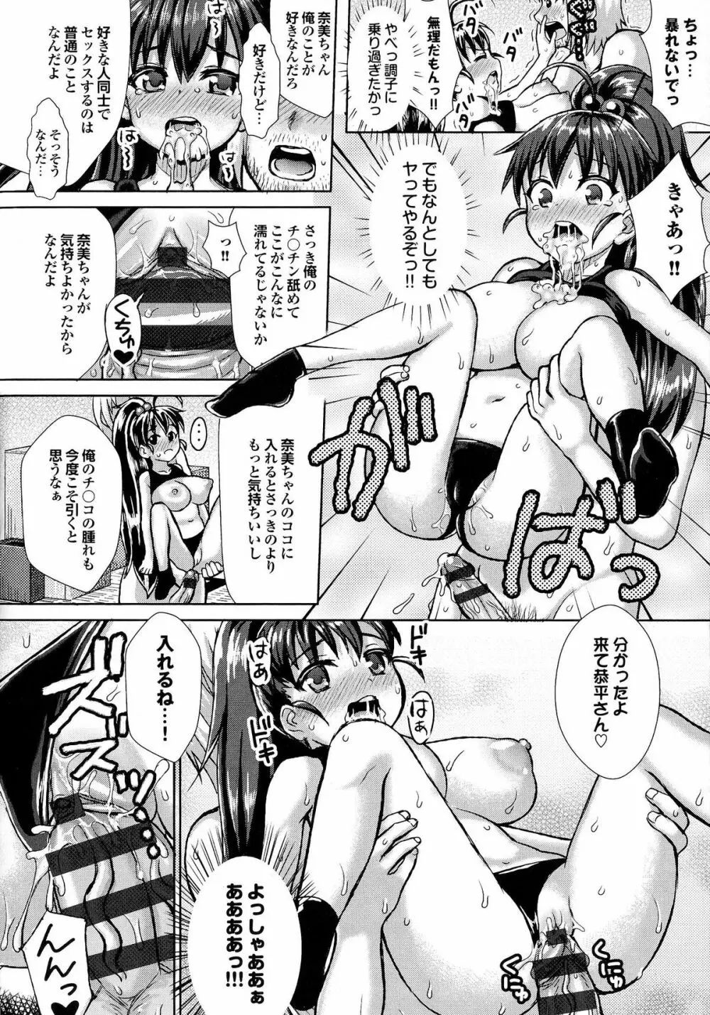 かしましふぁっきんぐ! Page.165