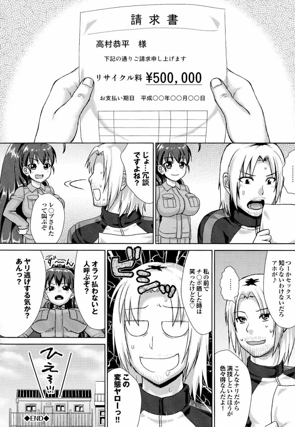 かしましふぁっきんぐ! Page.175