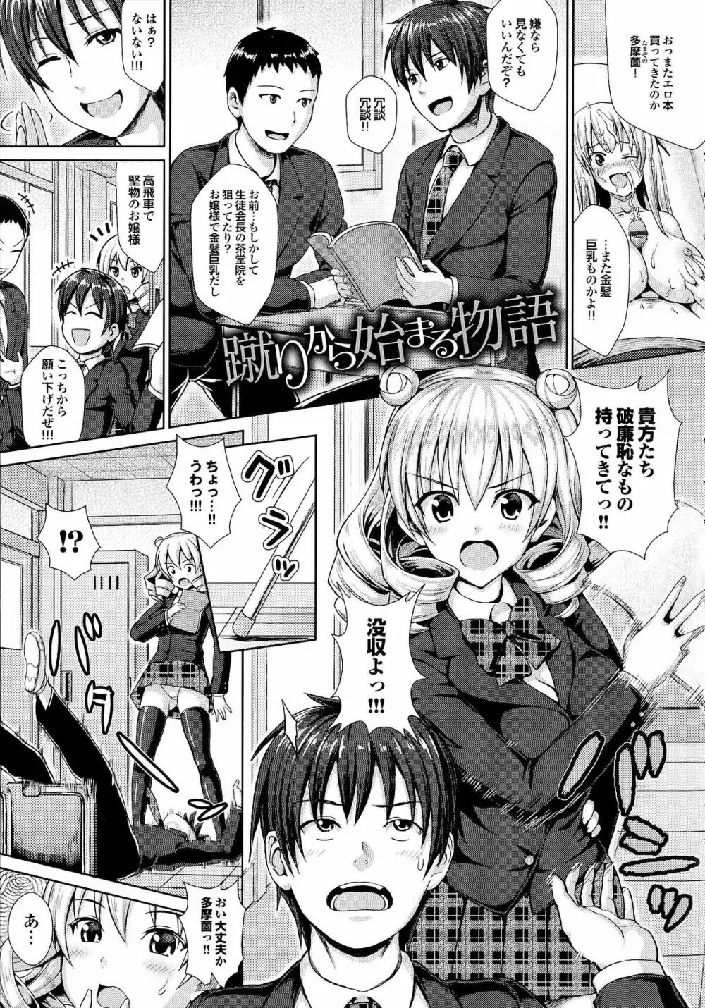 かしましふぁっきんぐ! Page.184