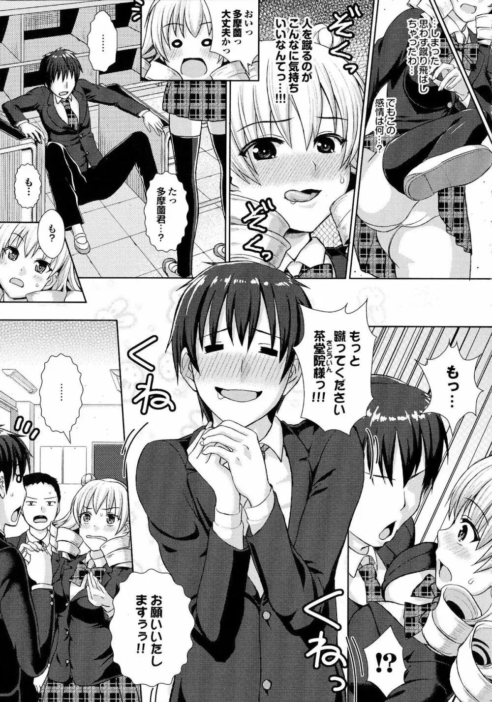 かしましふぁっきんぐ! Page.186