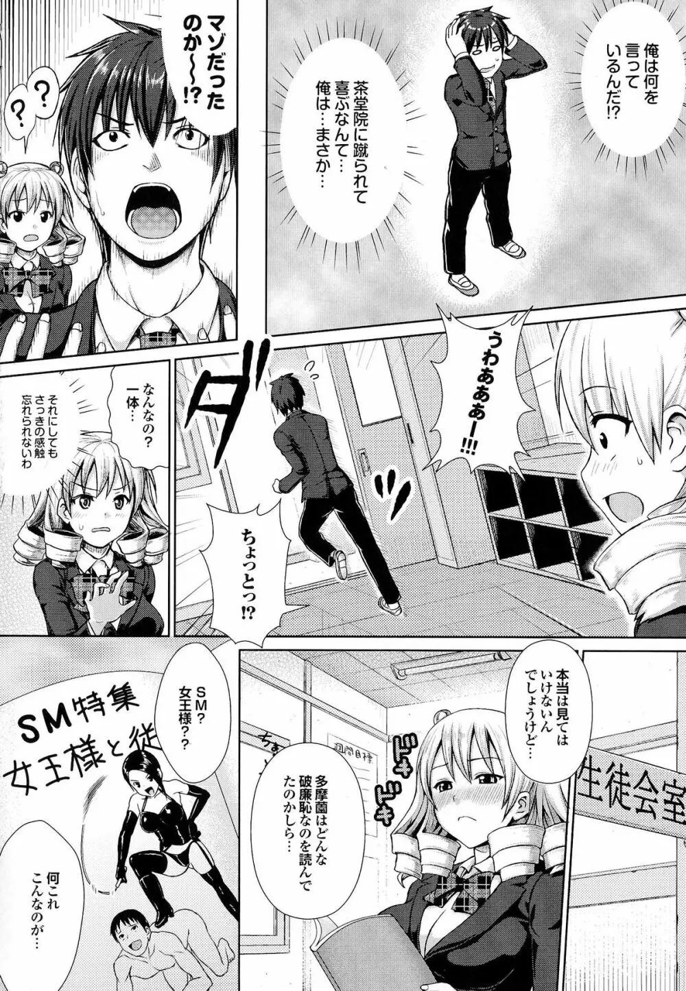 かしましふぁっきんぐ! Page.187