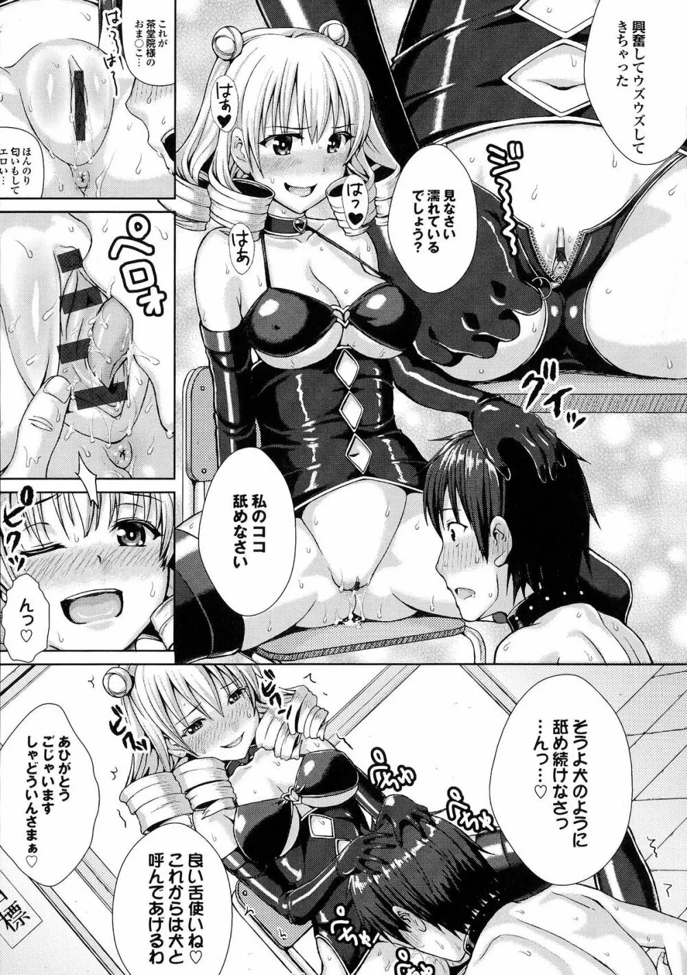 かしましふぁっきんぐ! Page.194