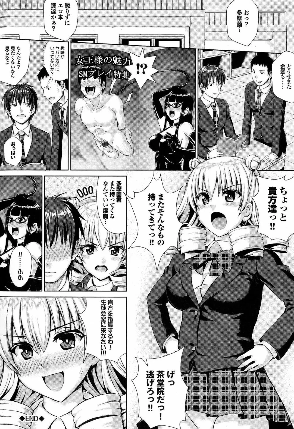 かしましふぁっきんぐ! Page.203