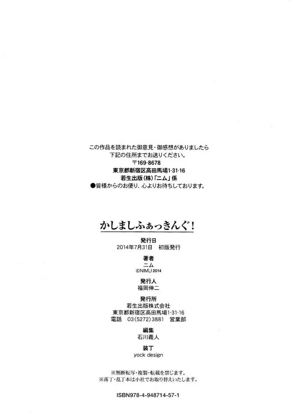 かしましふぁっきんぐ! Page.204