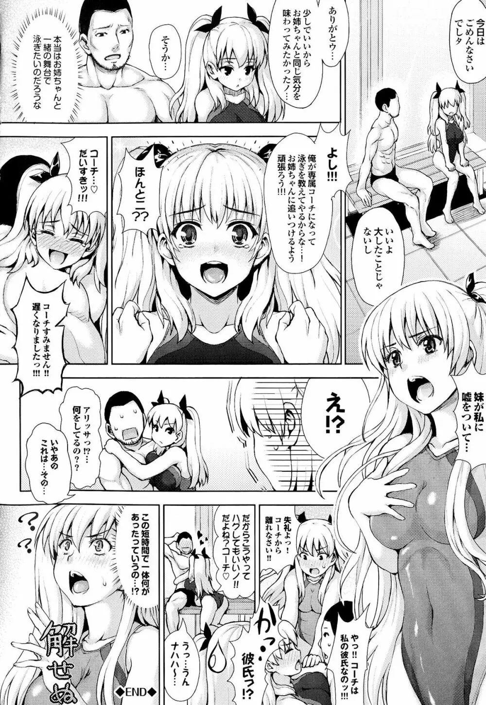 かしましふぁっきんぐ! Page.31
