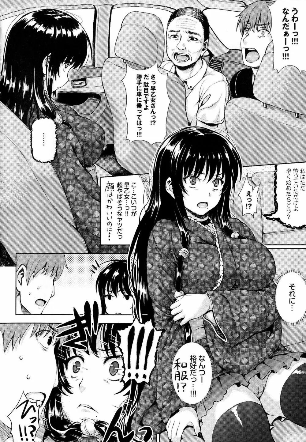 かしましふぁっきんぐ! Page.33