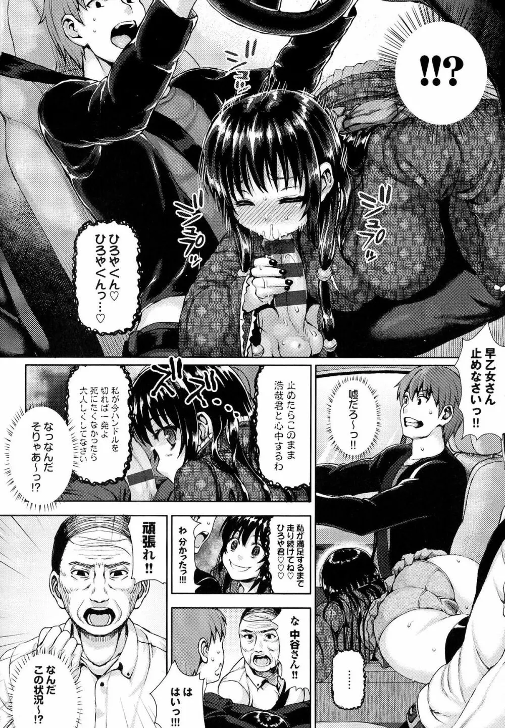 かしましふぁっきんぐ! Page.35