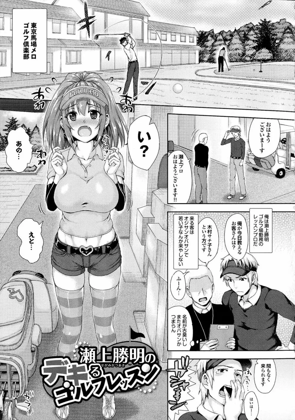 かしましふぁっきんぐ! Page.52