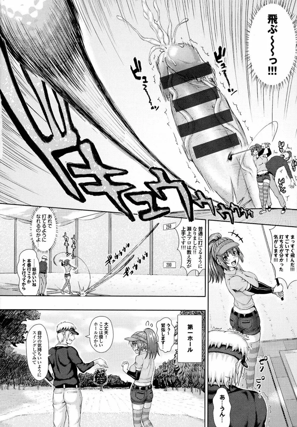 かしましふぁっきんぐ! Page.55