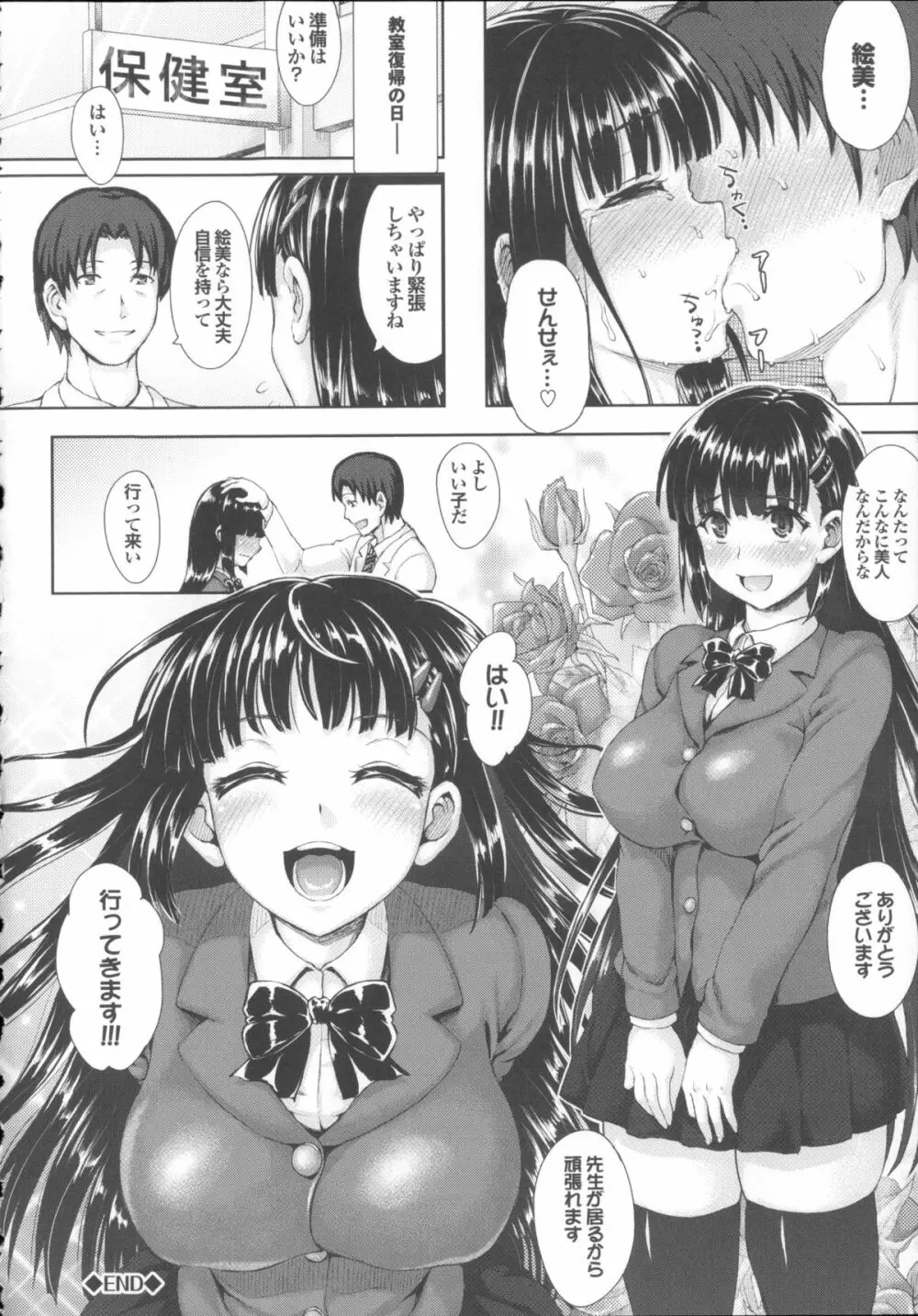 かしましふぁっきんぐ！ + 4Pリーフレット, ニム先生描き下ろし着せ替えブックカバー付き Page.120