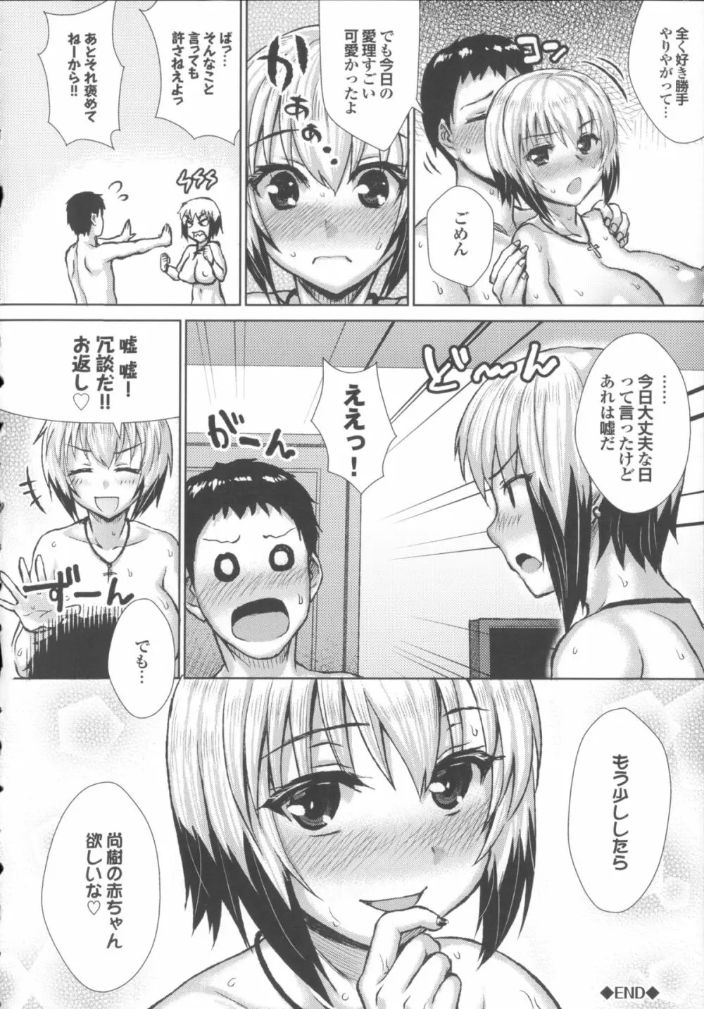 かしましふぁっきんぐ！ + 4Pリーフレット, ニム先生描き下ろし着せ替えブックカバー付き Page.140