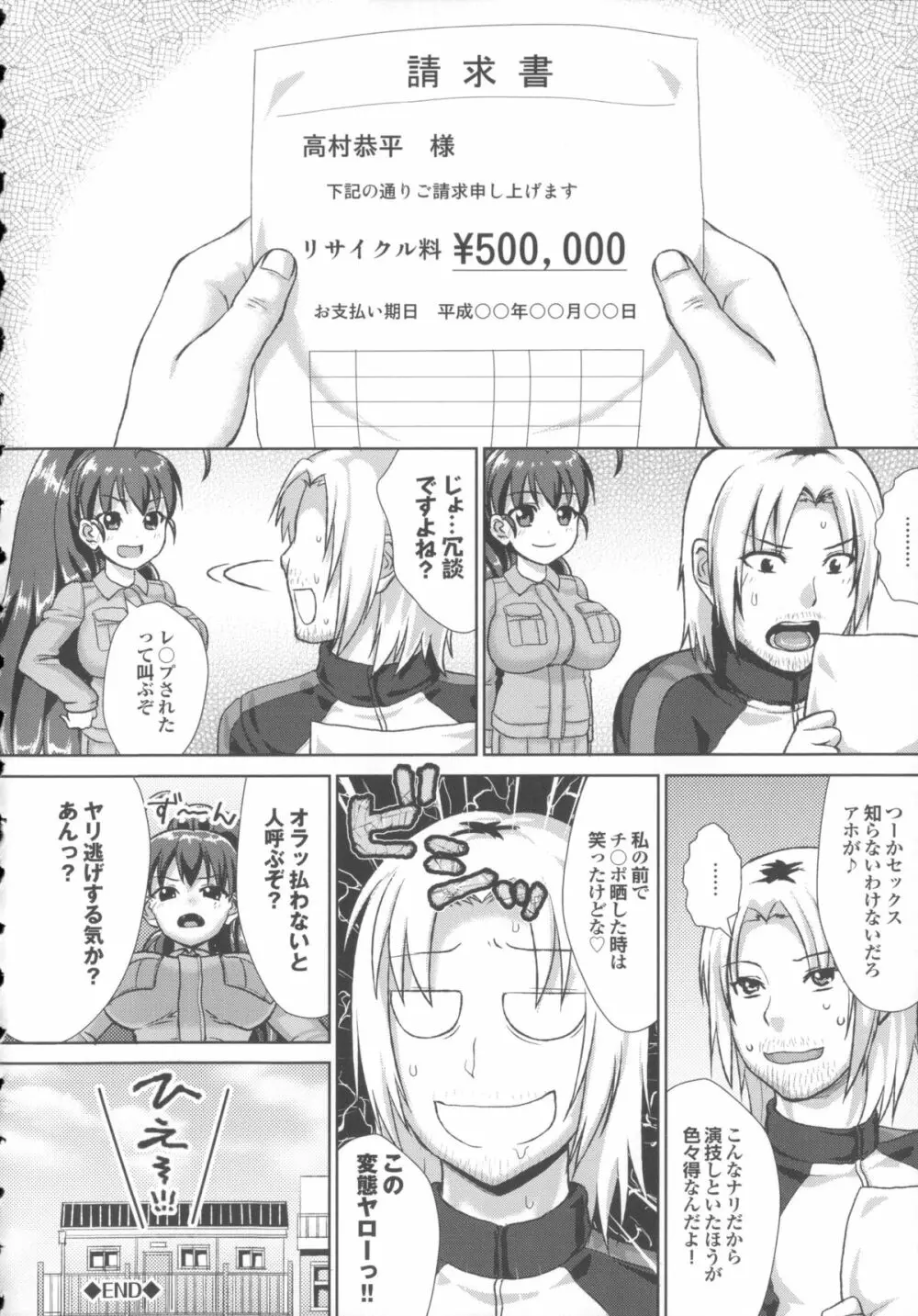 かしましふぁっきんぐ！ + 4Pリーフレット, ニム先生描き下ろし着せ替えブックカバー付き Page.184