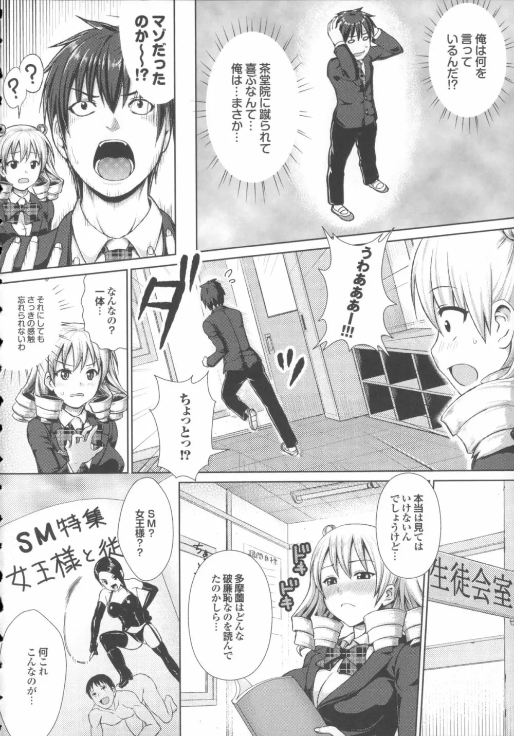 かしましふぁっきんぐ！ + 4Pリーフレット, ニム先生描き下ろし着せ替えブックカバー付き Page.196