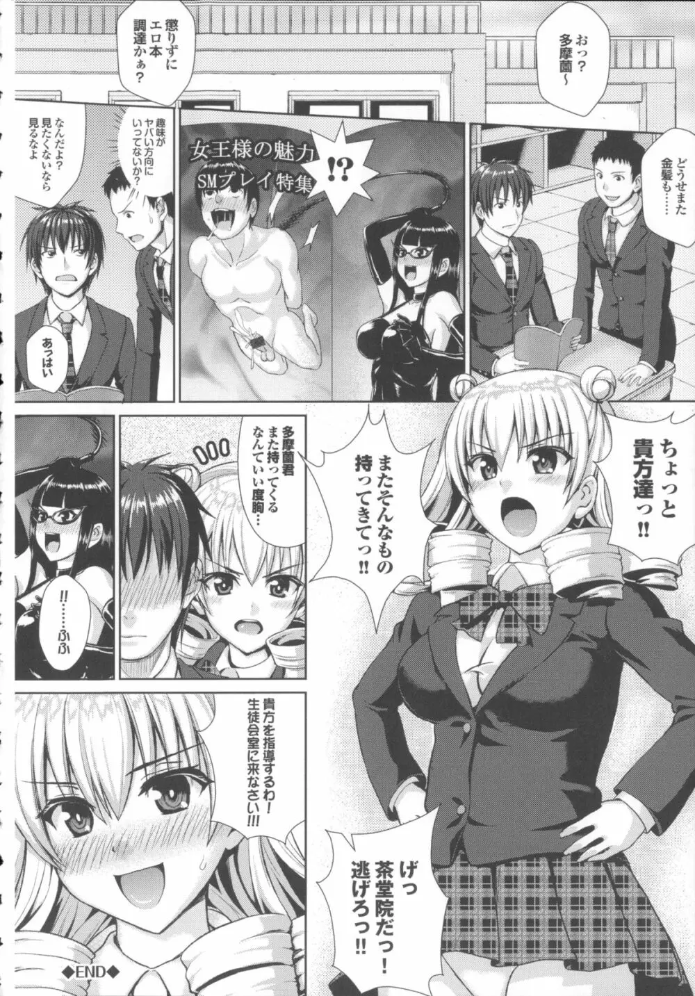 かしましふぁっきんぐ！ + 4Pリーフレット, ニム先生描き下ろし着せ替えブックカバー付き Page.212