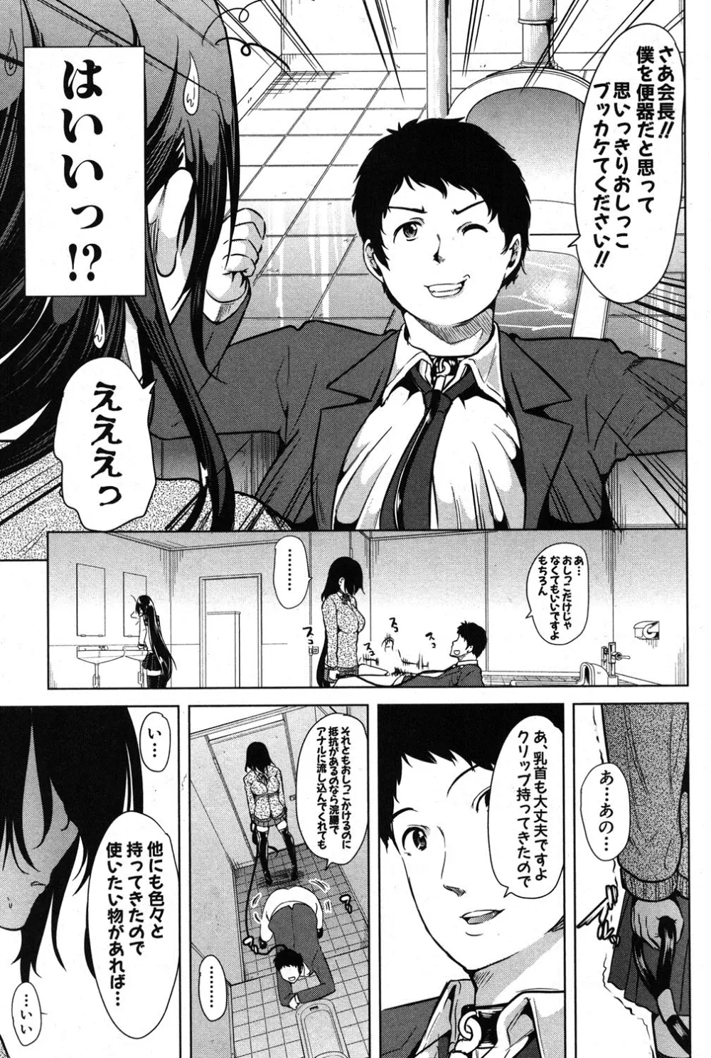 君は僕の性奴会長 第1-2章 Page.31