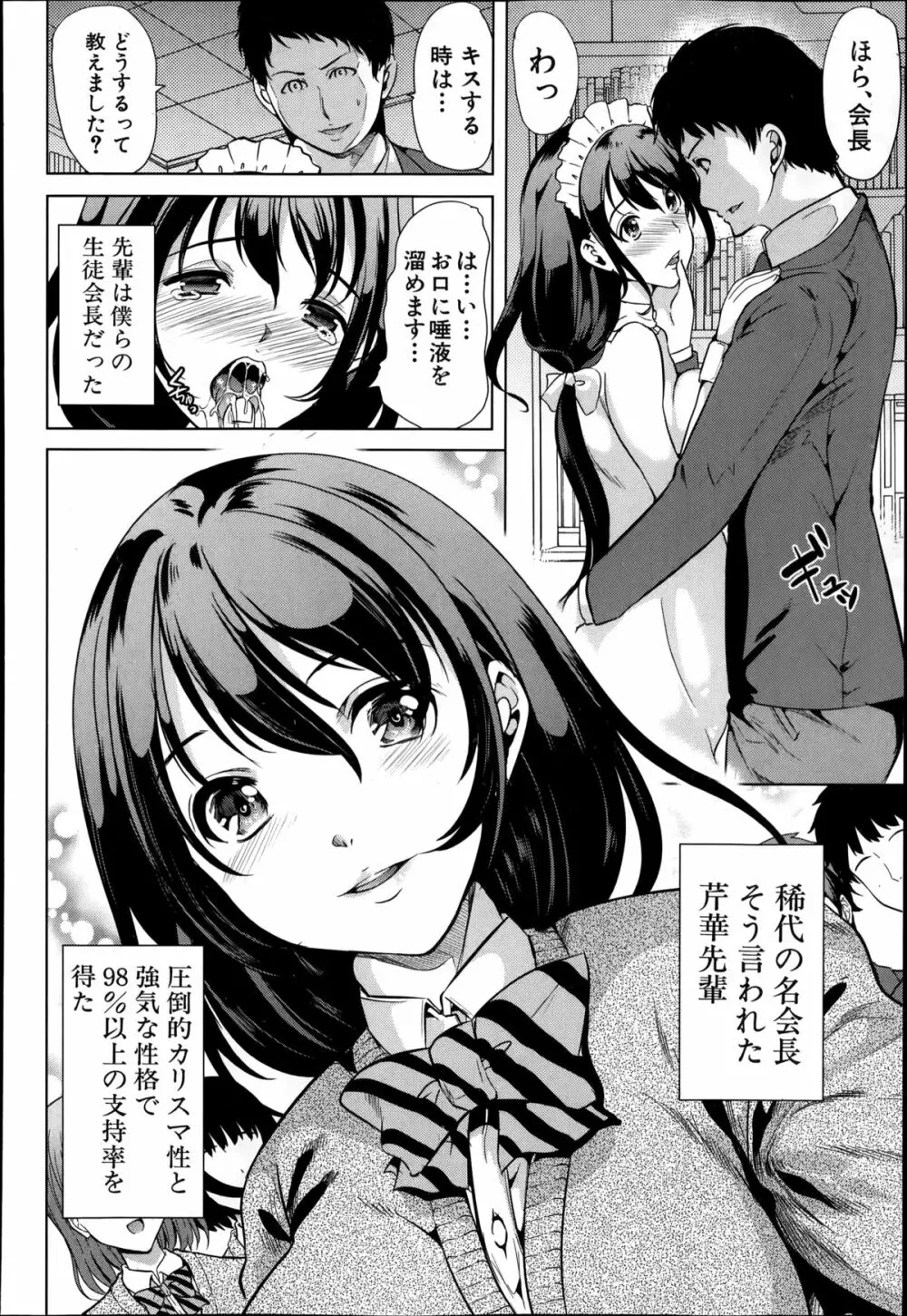 君は僕の性奴会長 第1-2章 Page.4