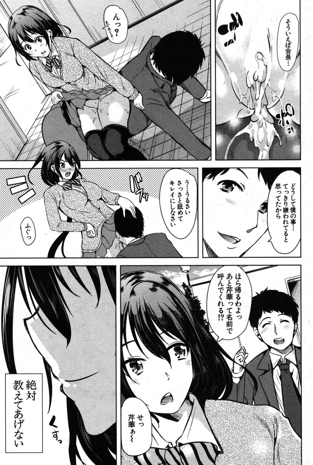 君は僕の性奴会長 第1-2章 Page.47