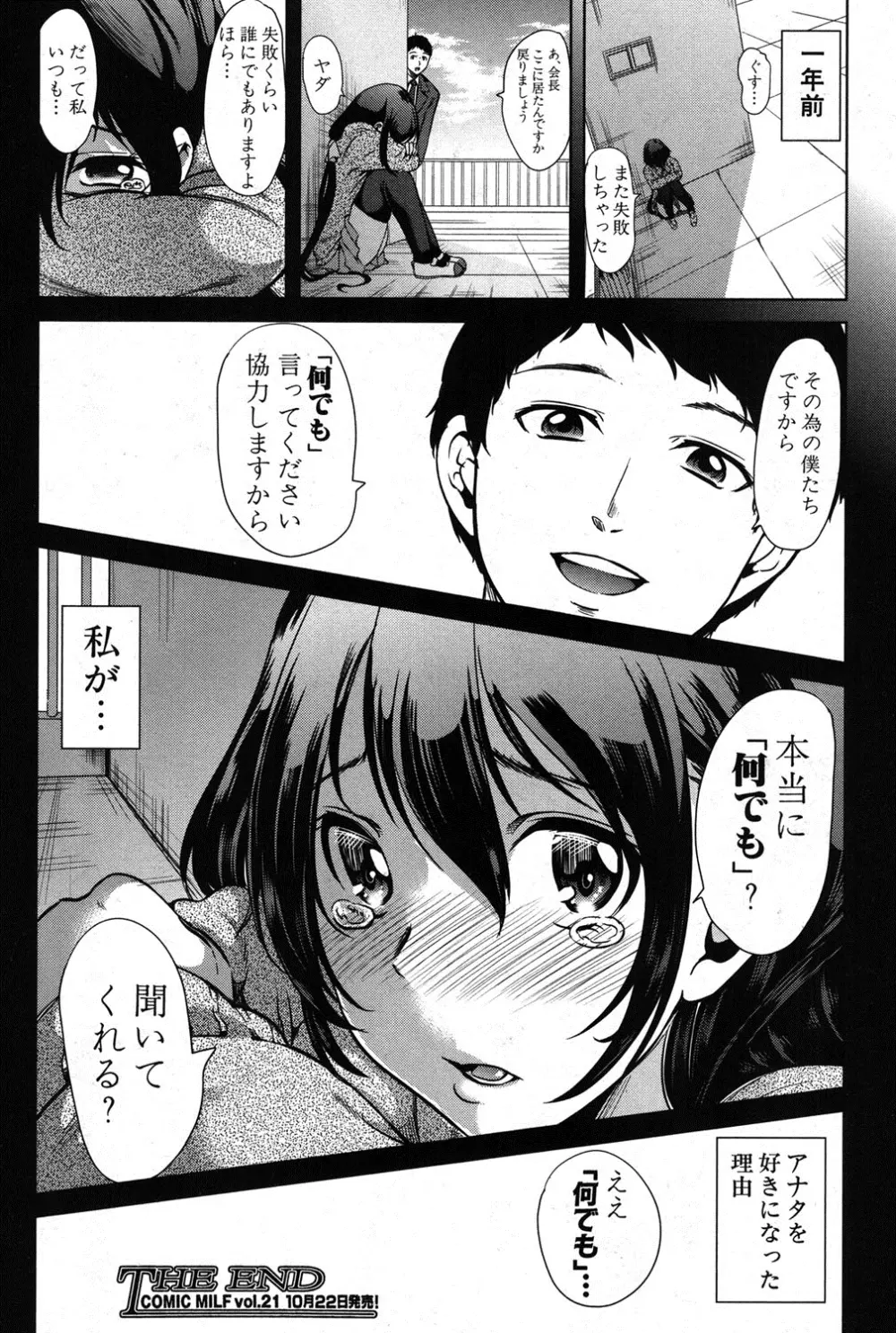 君は僕の性奴会長 第1-2章 Page.48