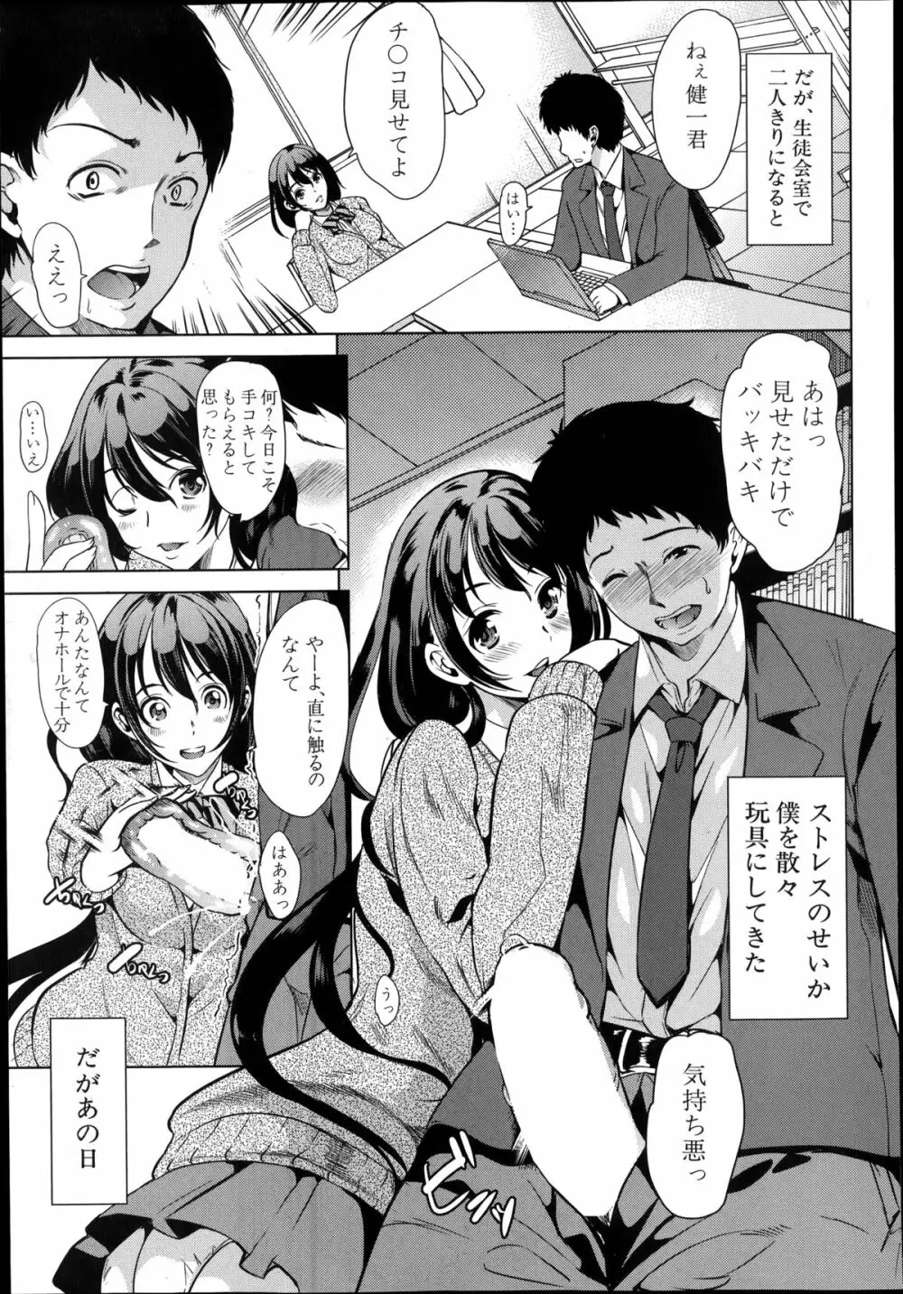 君は僕の性奴会長 第1-2章 Page.5