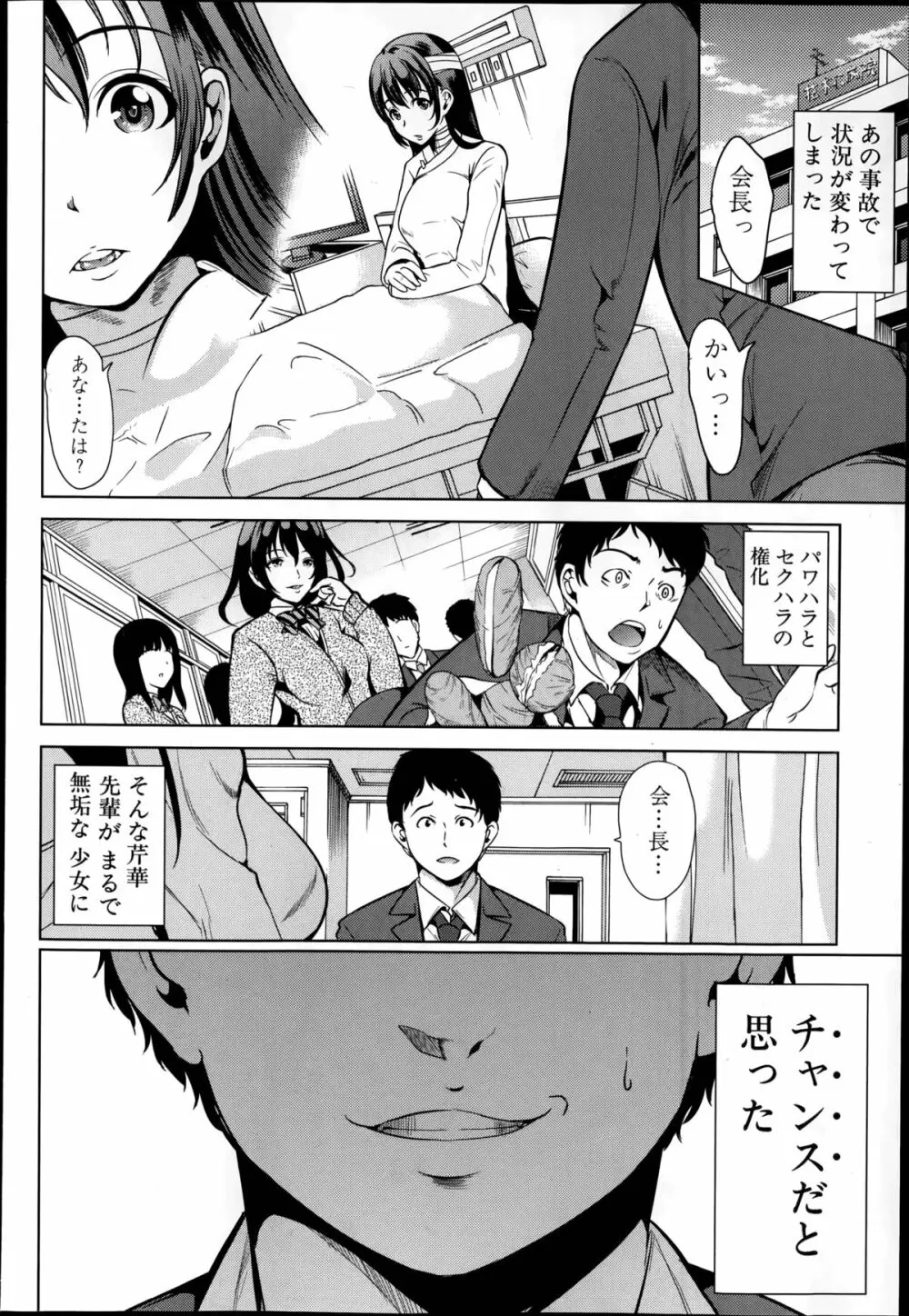 君は僕の性奴会長 第1-2章 Page.6