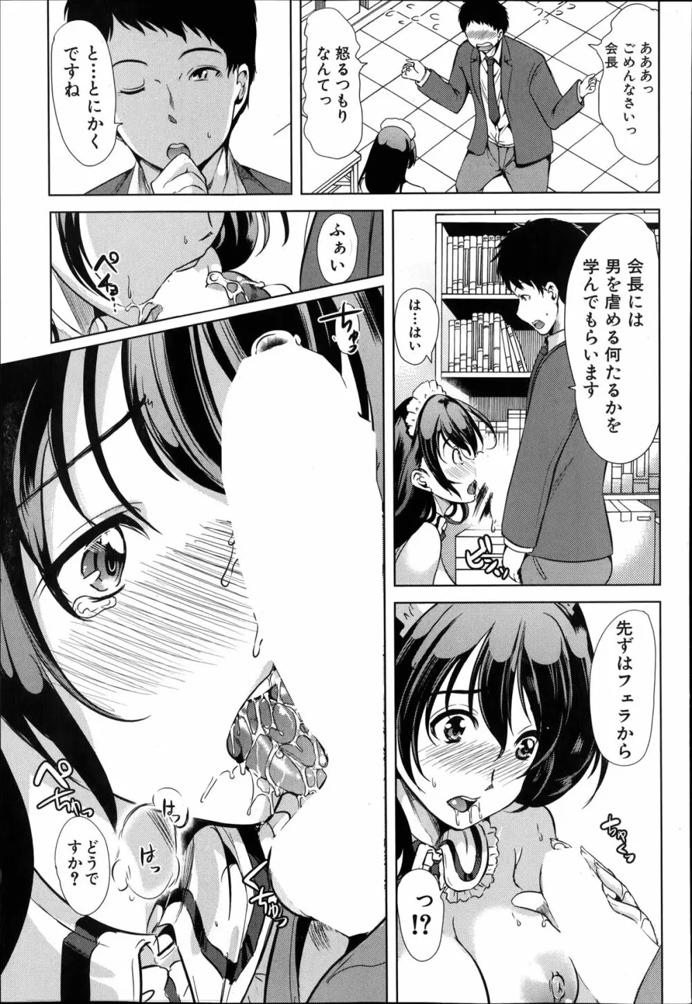 君は僕の性奴会長 第1-2章 Page.9