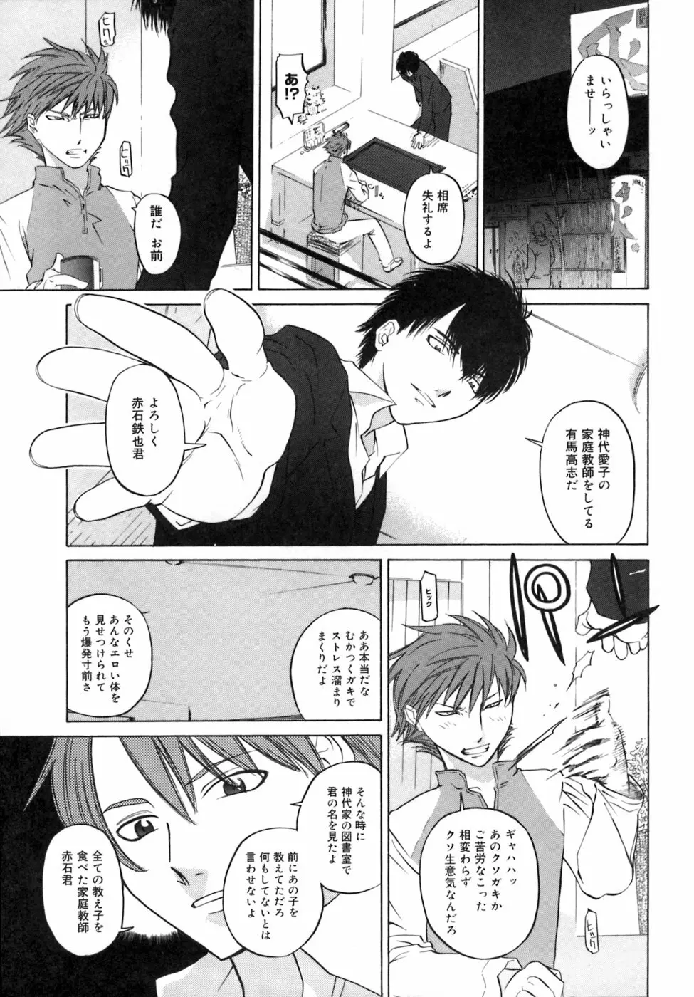 カノジョのホンネ。 Page.107