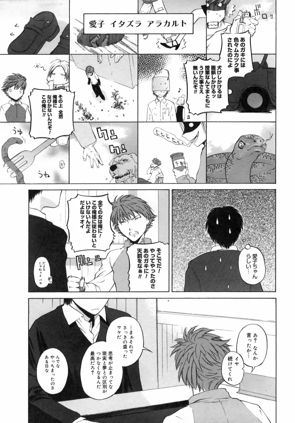 カノジョのホンネ。 Page.109