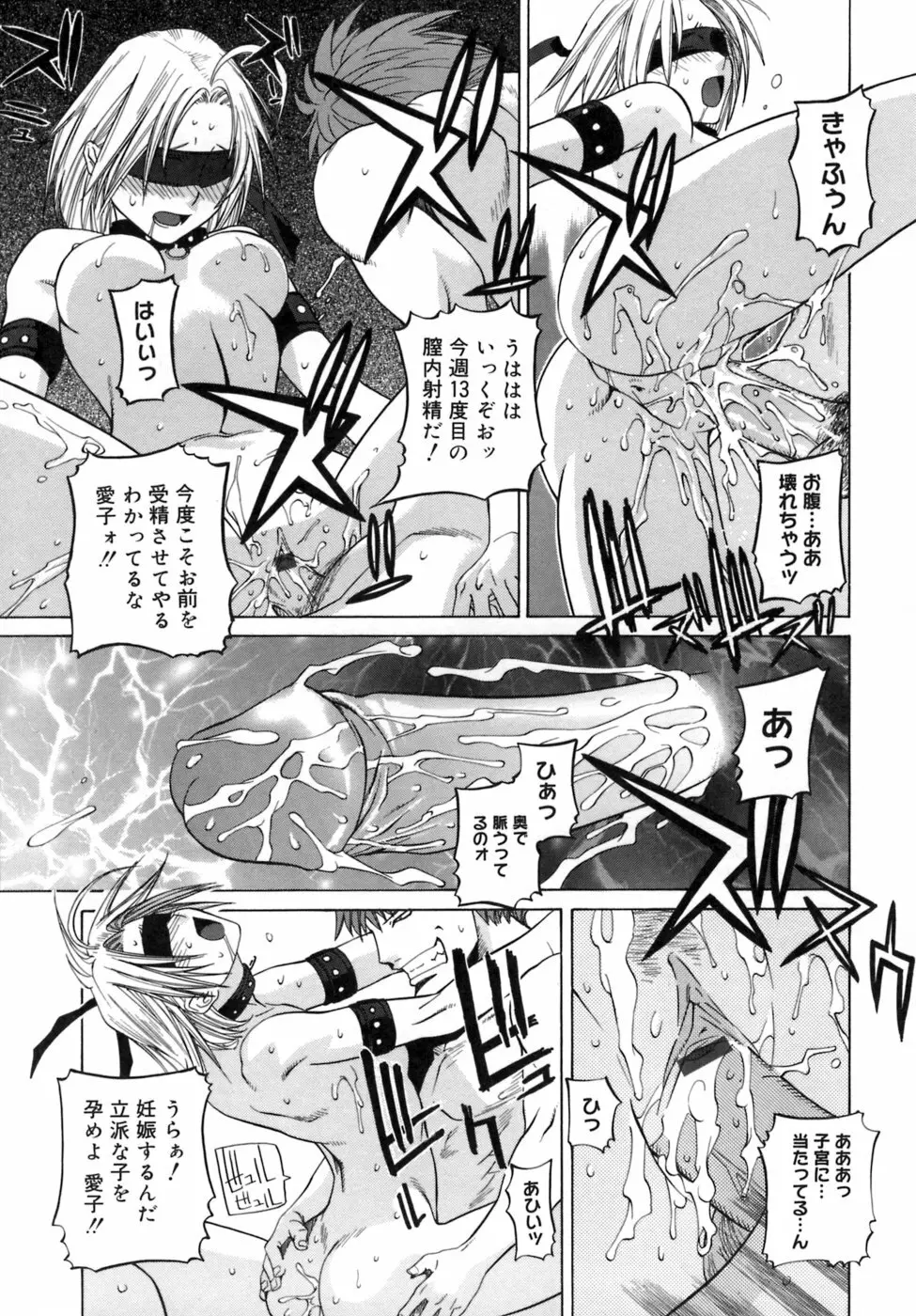 カノジョのホンネ。 Page.121