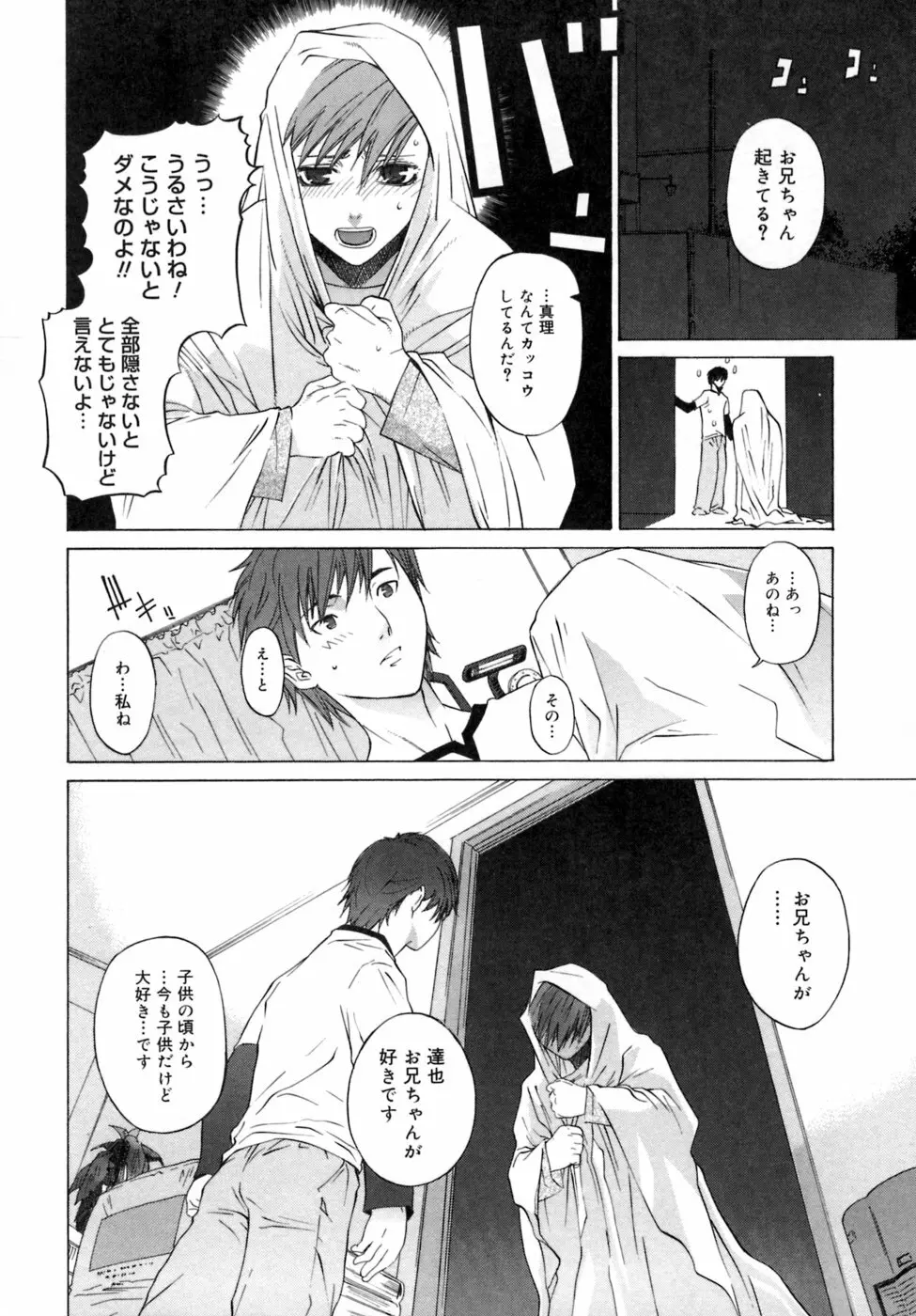 カノジョのホンネ。 Page.14