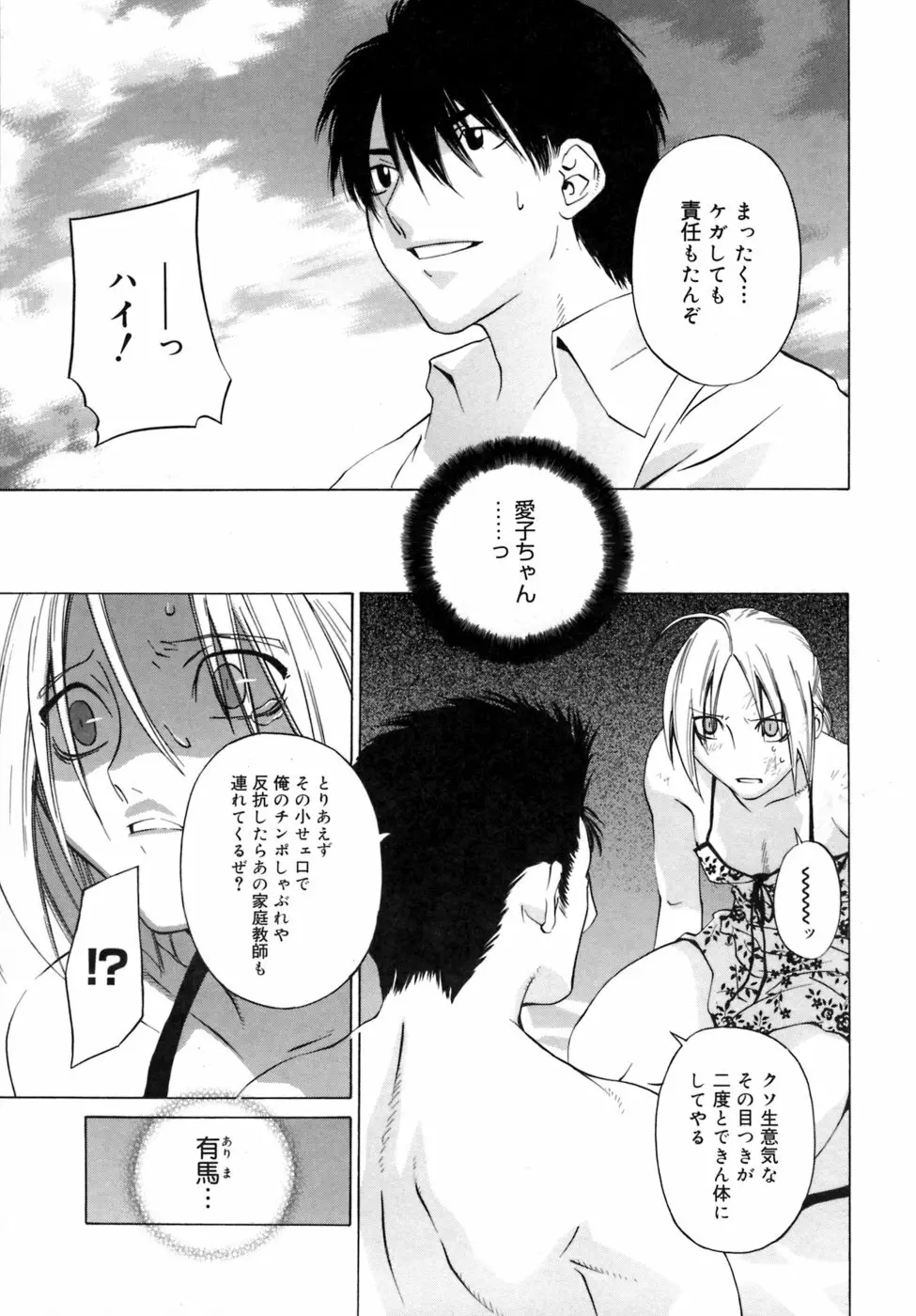 カノジョのホンネ。 Page.149