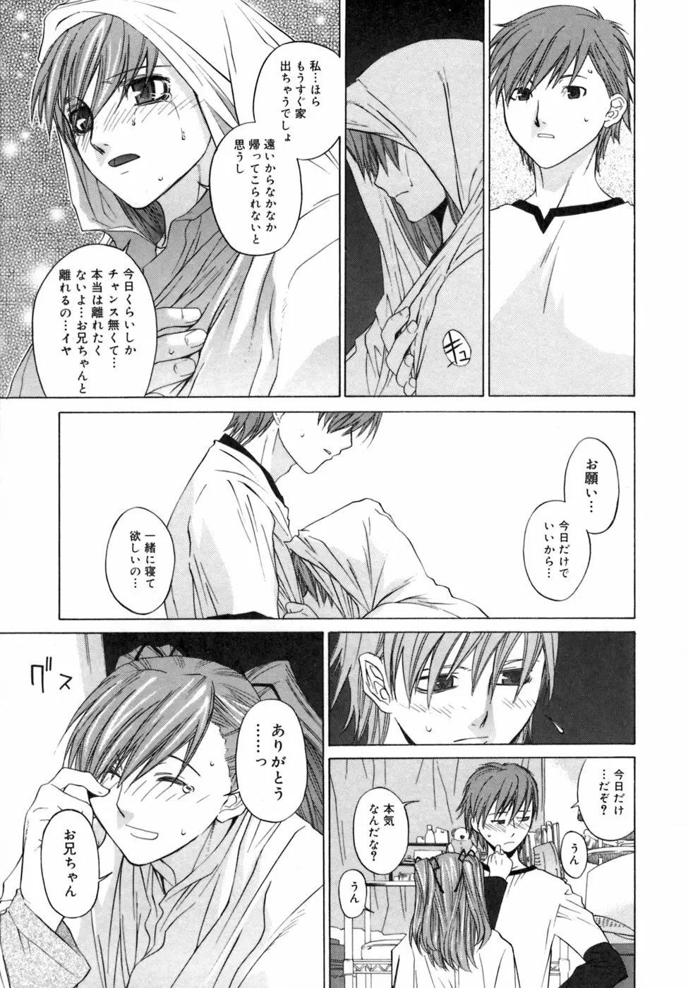 カノジョのホンネ。 Page.15