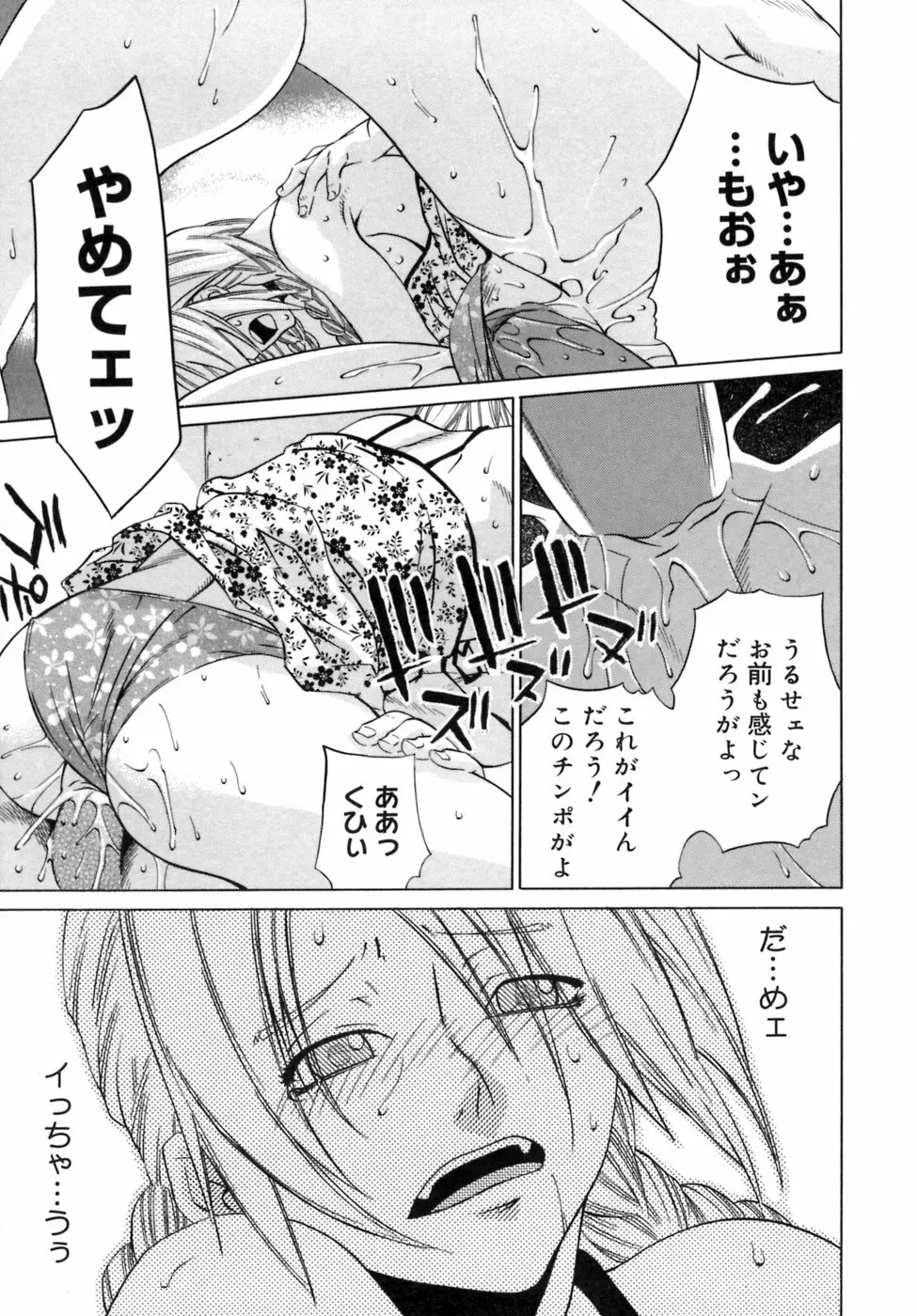 カノジョのホンネ。 Page.161