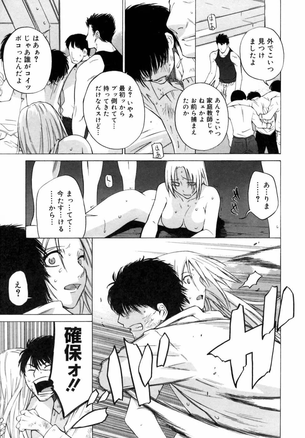 カノジョのホンネ。 Page.183