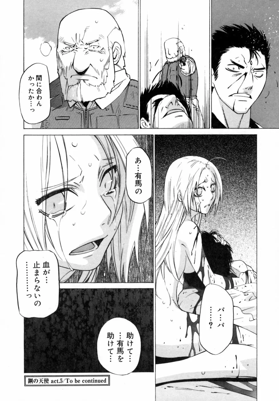 カノジョのホンネ。 Page.186