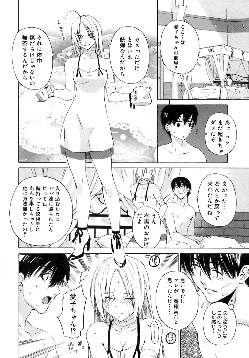 カノジョのホンネ。 Page.188